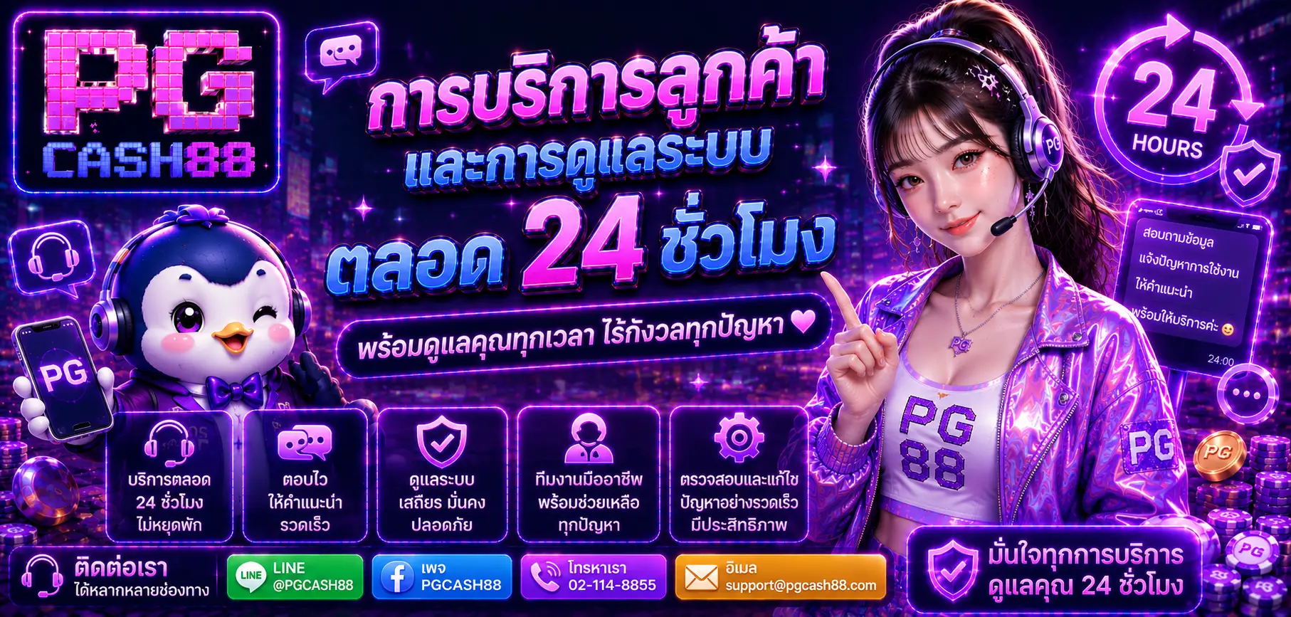 pgcash88 ทางเข้าเล่นเกมสล็อต ฝากถอนง่าย ไม่ยุ่งยาก