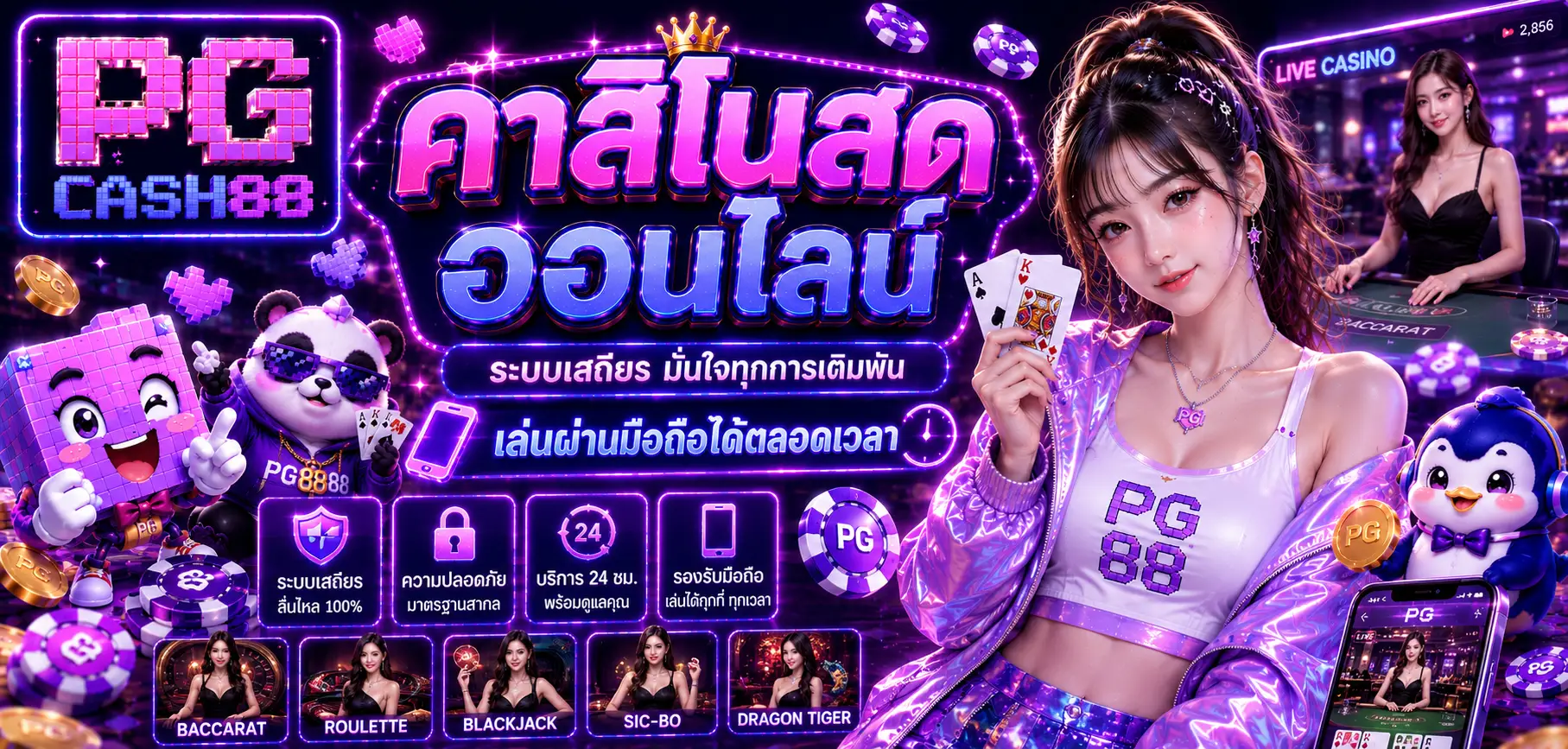pgcash88 เกมสล็อตออนไลน์ ฝากถอนรวดเร็ว ปลอดภัย