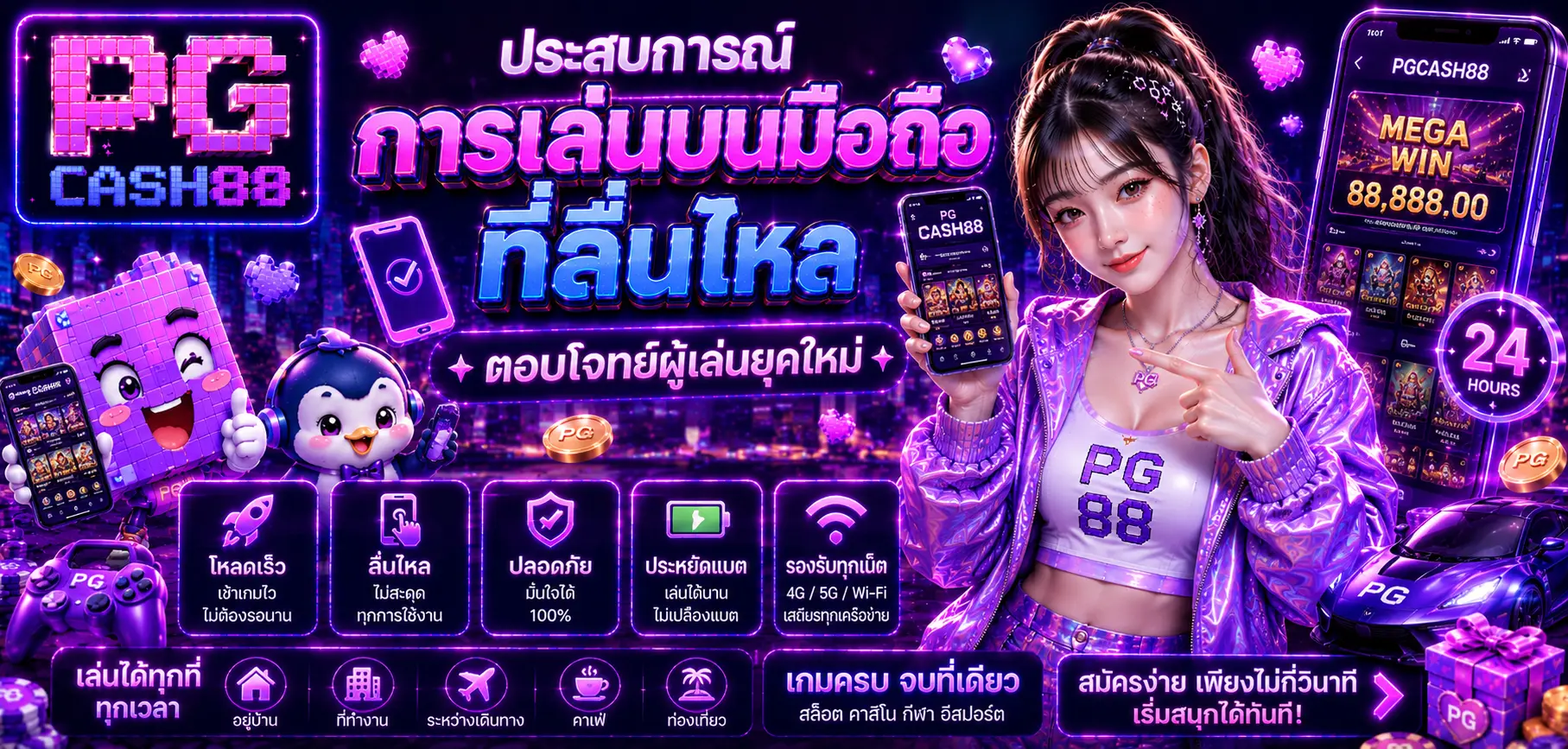 pgcash88 เว็บสล็อตมือถือ ภาพสวย เล่นได้ไม่มีสะดุด